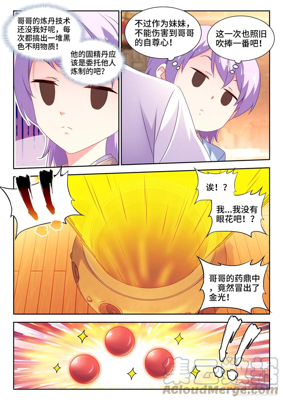 《我的天劫女友》665、盛典开始 第6页