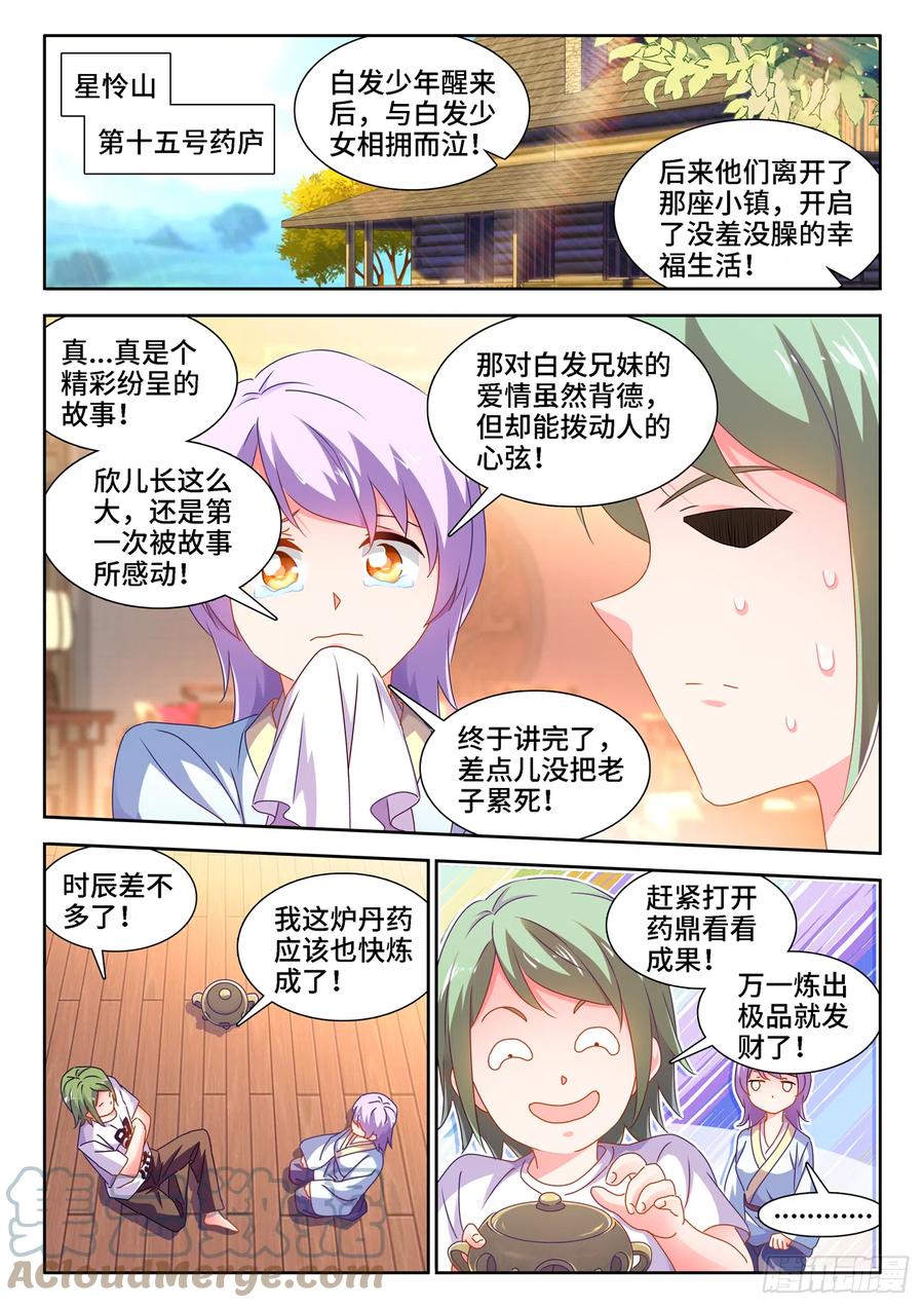 《我的天劫女友》665、盛典开始 第5页