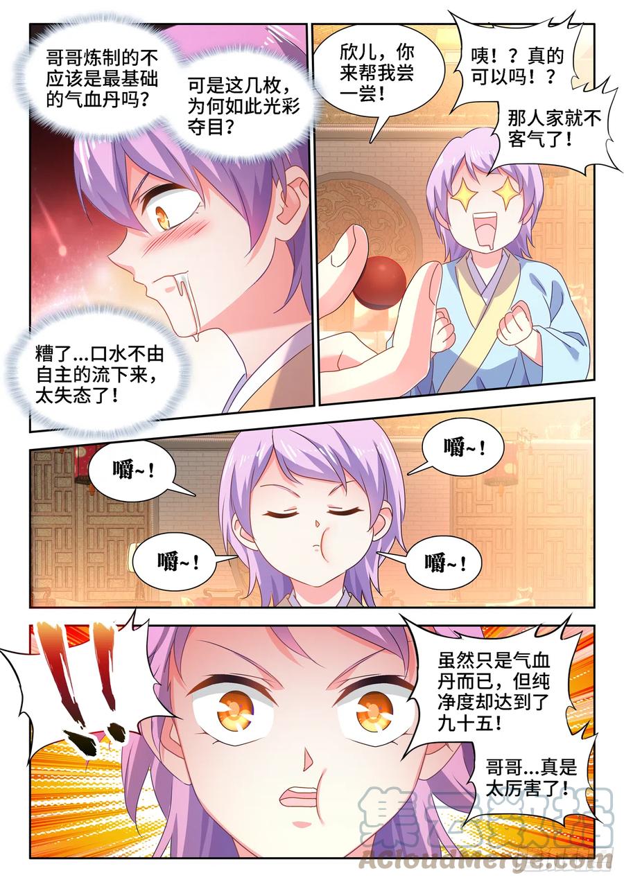 《我的天劫女友》665、盛典开始 第7页