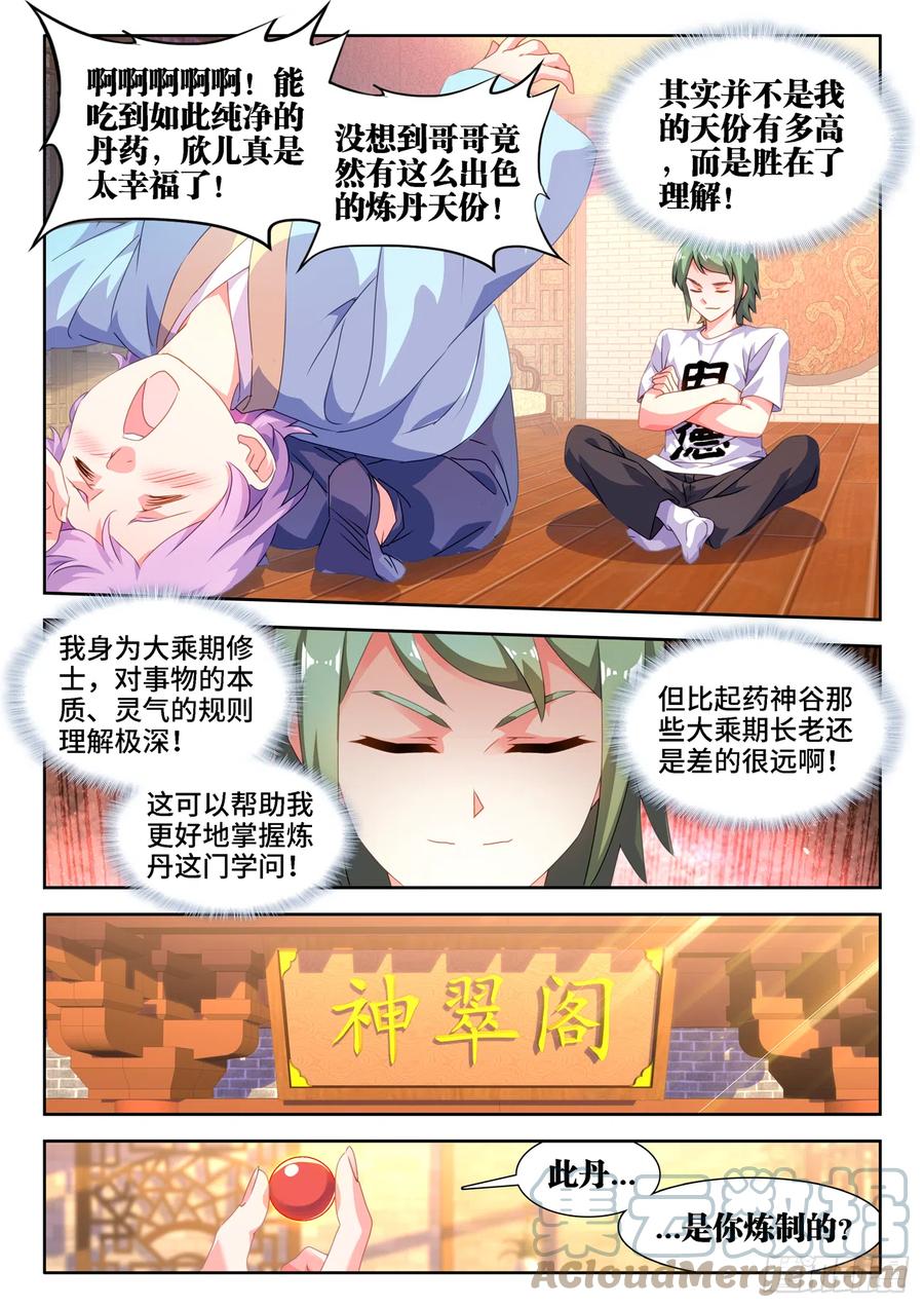 《我的天劫女友》665、盛典开始 第8页