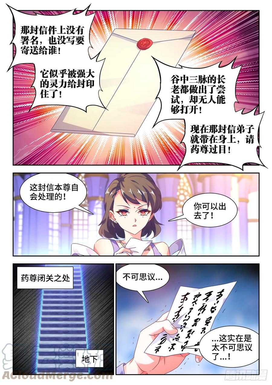 《我的天劫女友》665、盛典开始 第3页