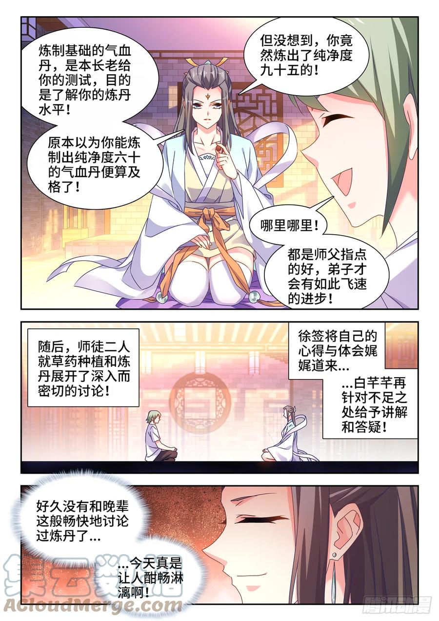 《我的天劫女友》665、盛典开始 第9页