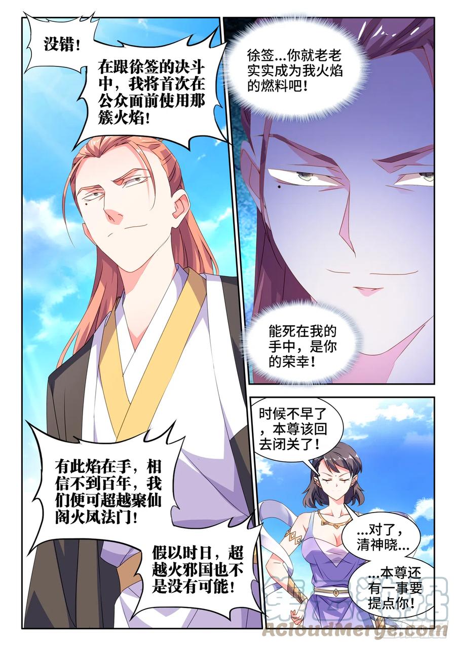《我的天劫女友》666、赠丹 第8页