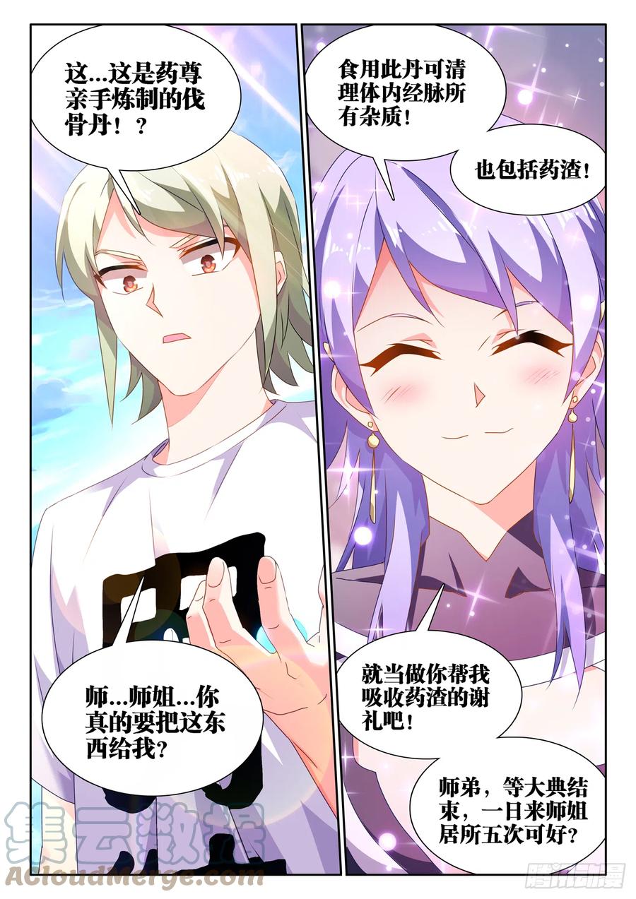 《我的天劫女友》666、赠丹 第12页
