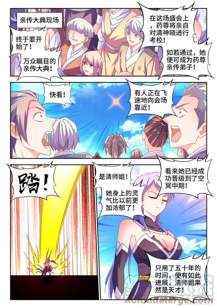 《我的天劫女友》666、赠丹 第1页