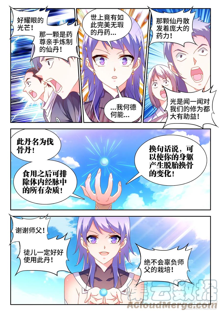 《我的天劫女友》666、赠丹 第6页