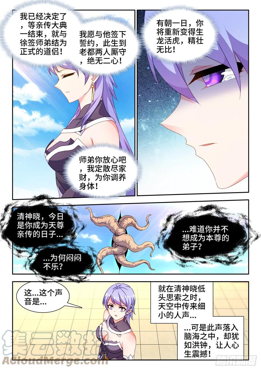 《我的天劫女友》666、赠丹 第3页