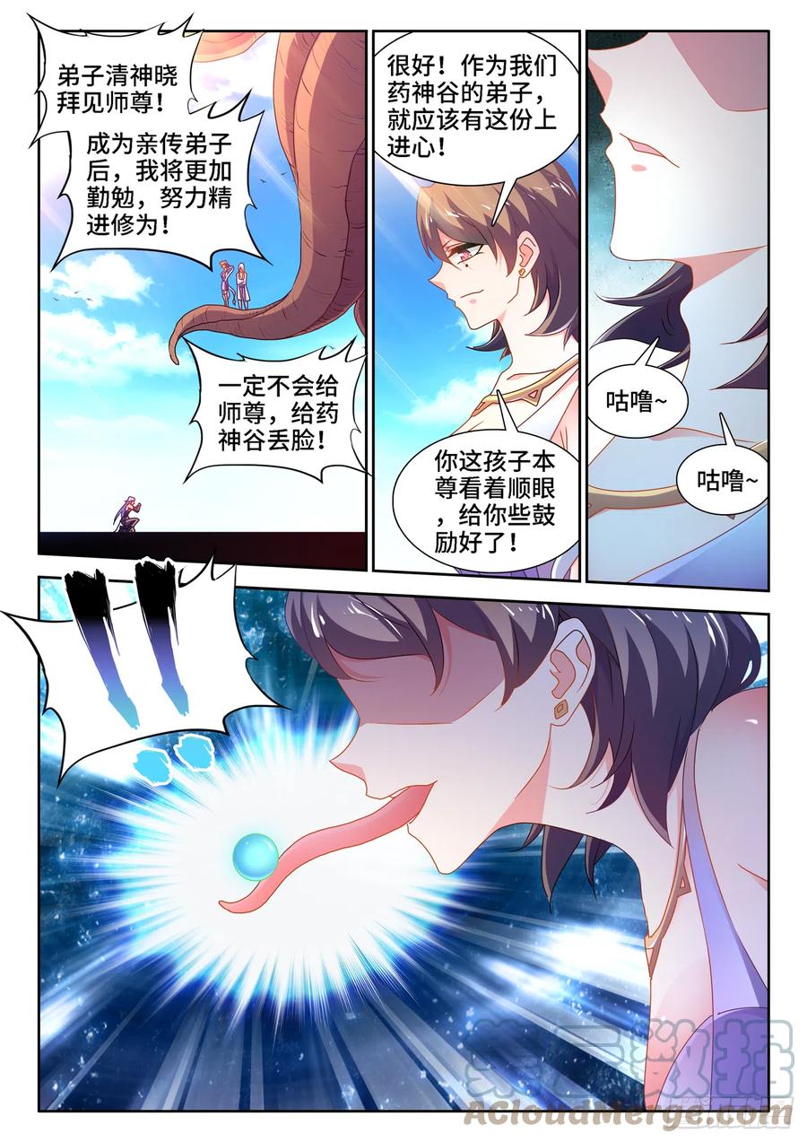 《我的天劫女友》666、赠丹 第5页
