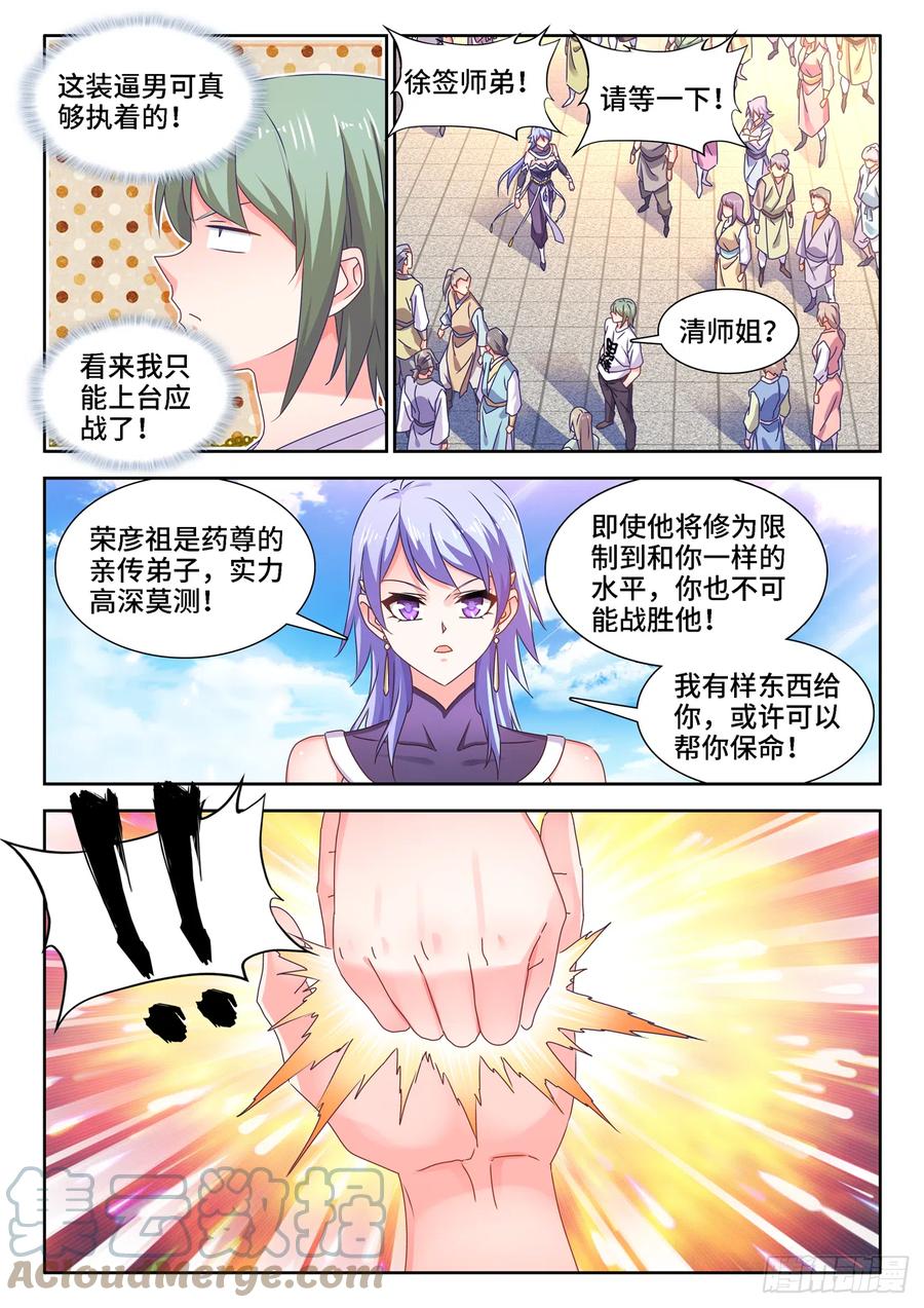 《我的天劫女友》666、赠丹 第11页