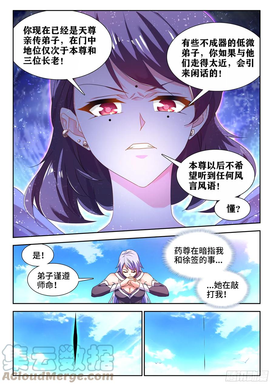 《我的天劫女友》666、赠丹 第9页