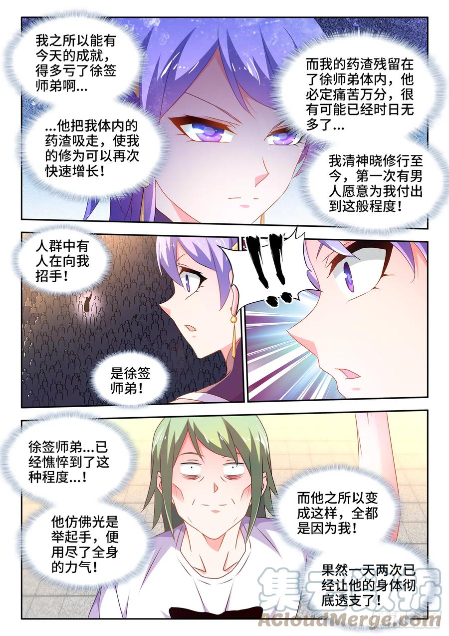 《我的天劫女友》666、赠丹 第2页