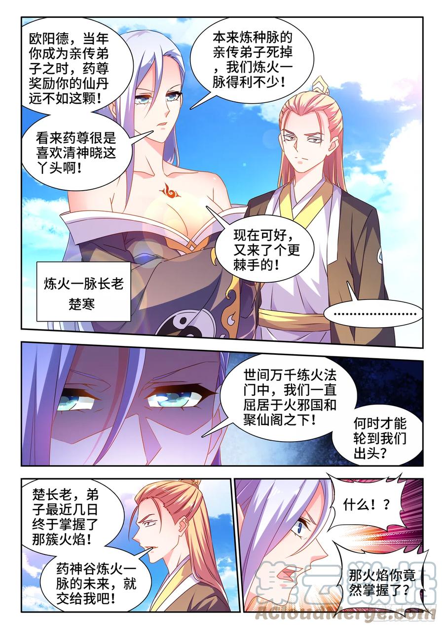 《我的天劫女友》666、赠丹 第7页