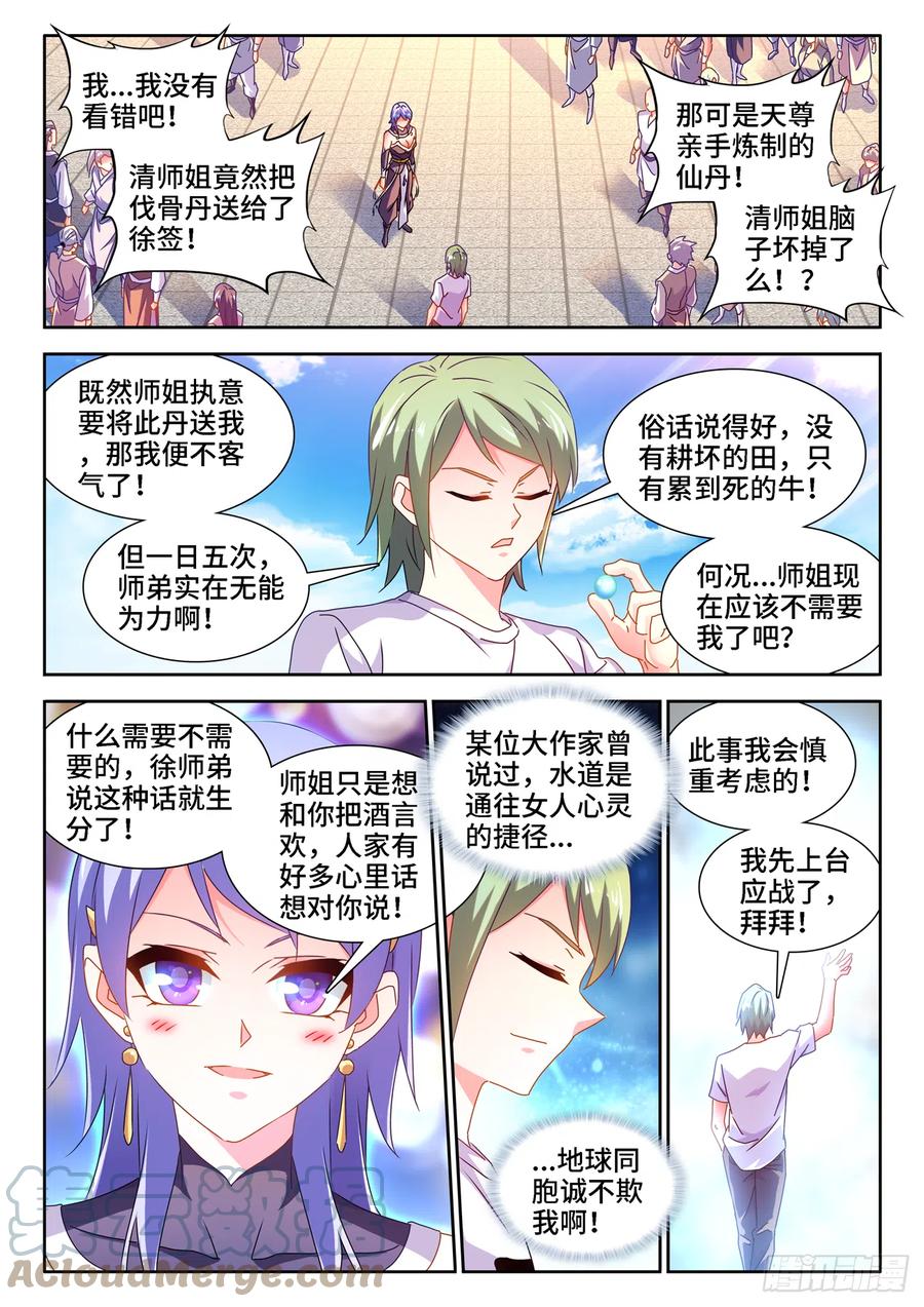 《我的天劫女友》667、两人一起上 第1页