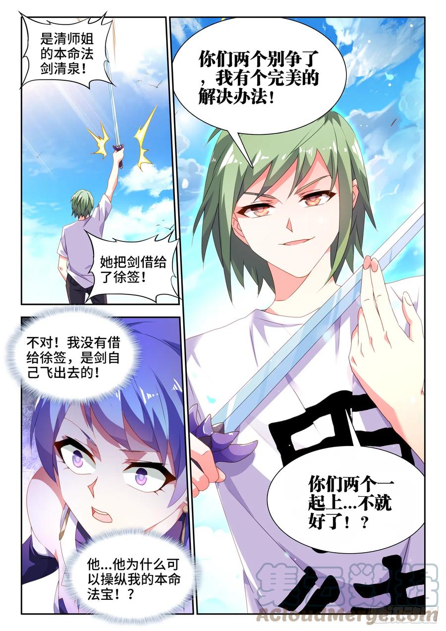《我的天劫女友》667、两人一起上 第12页