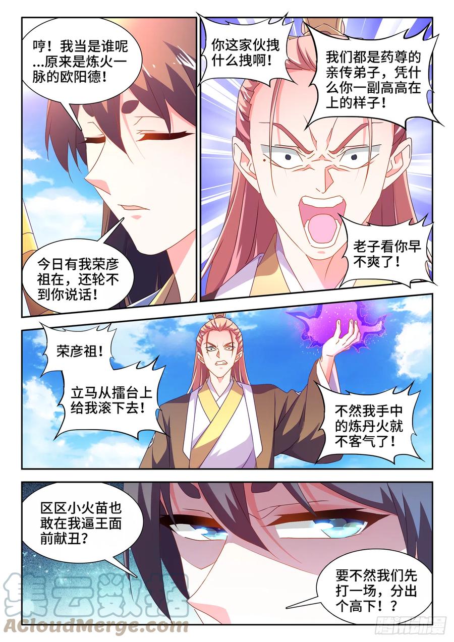 《我的天劫女友》667、两人一起上 第8页