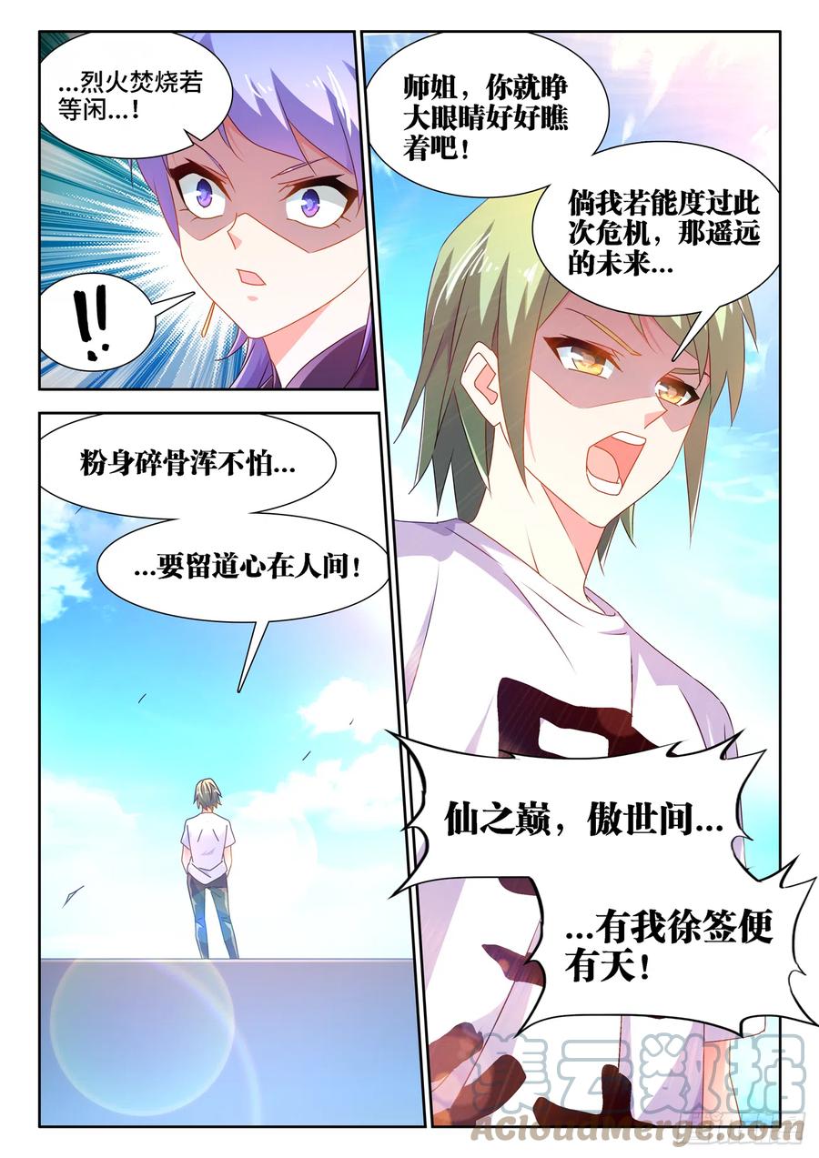 《我的天劫女友》667、两人一起上 第3页