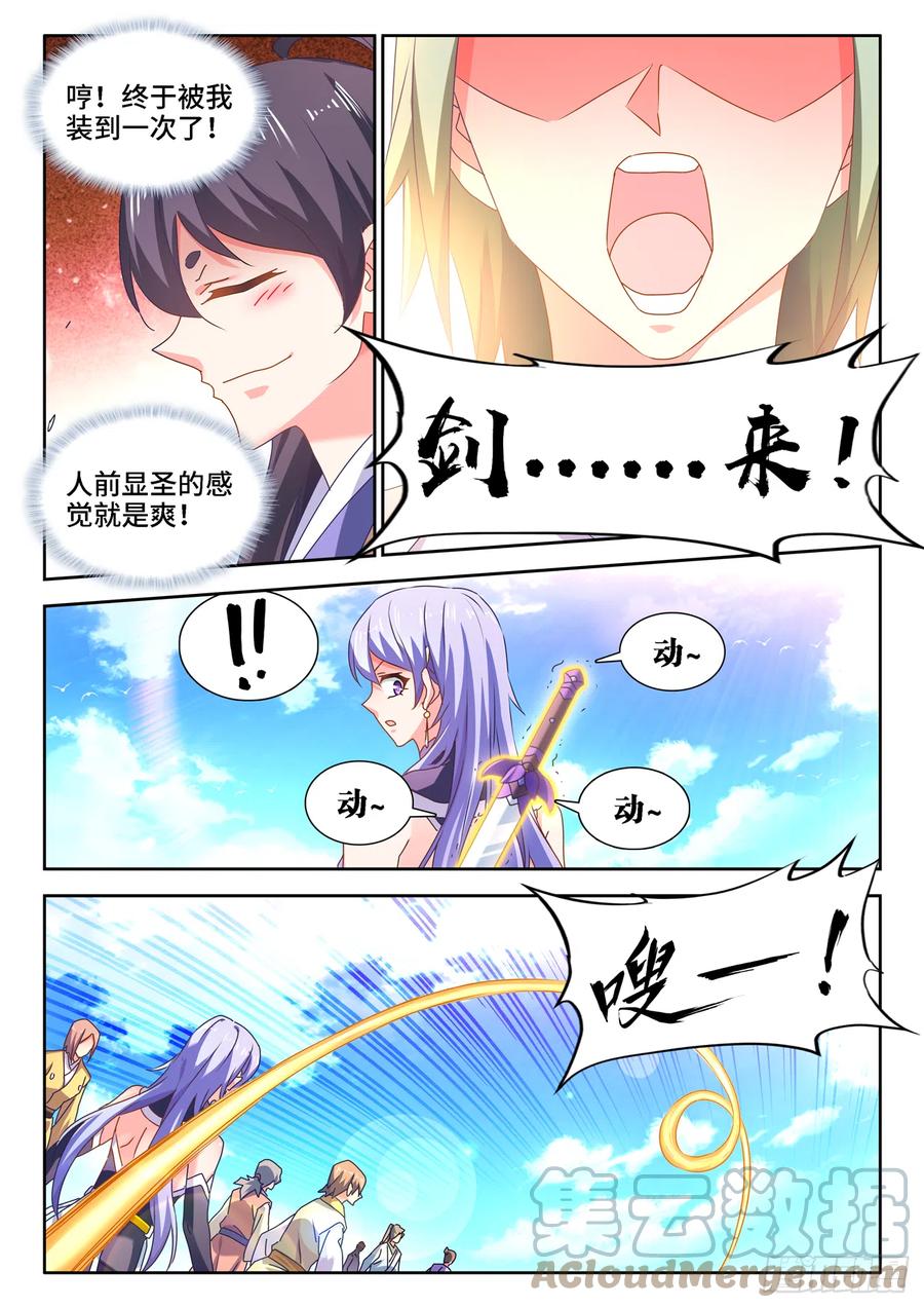 《我的天劫女友》667、两人一起上 第11页