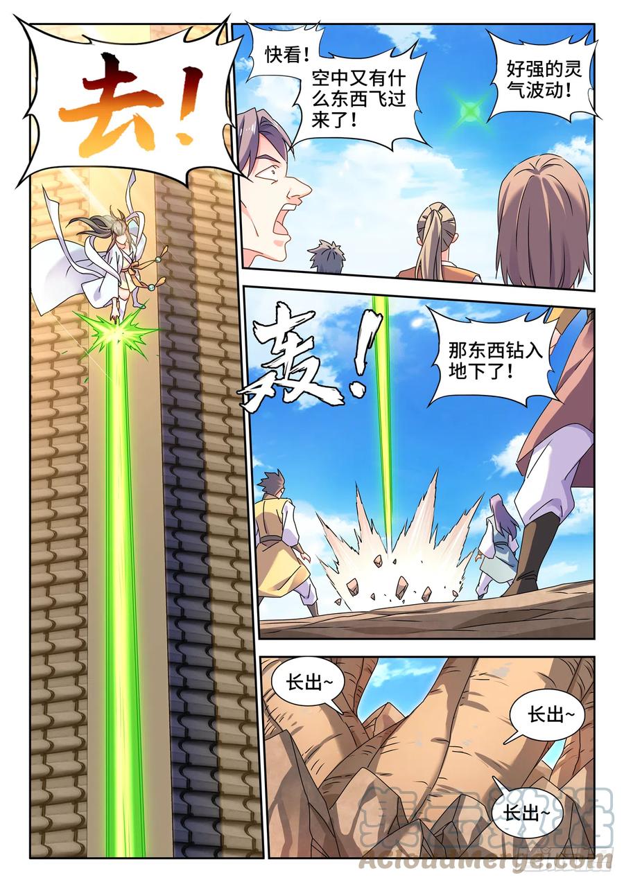《我的天劫女友》668、聘礼 第8页
