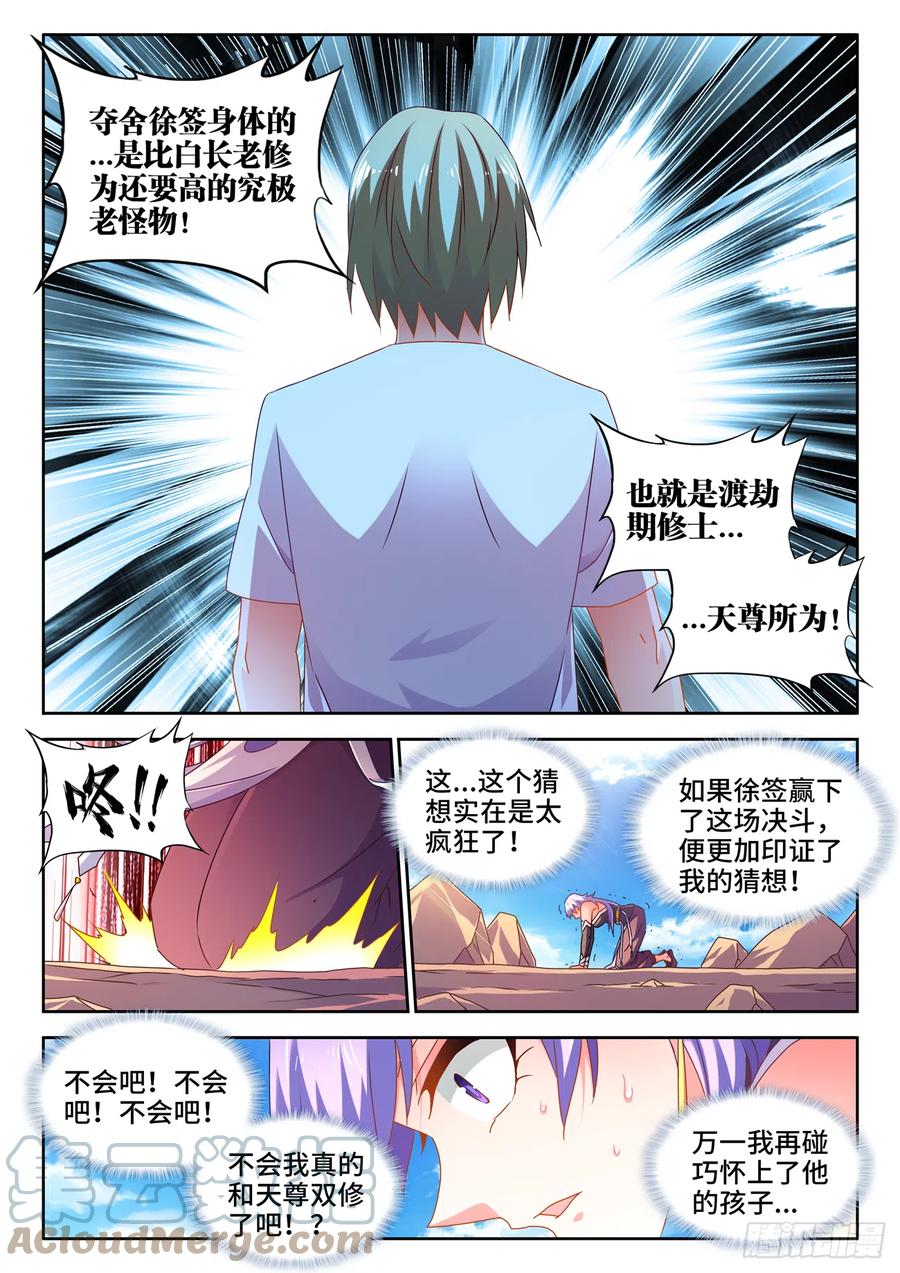 《我的天劫女友》668、聘礼 第3页