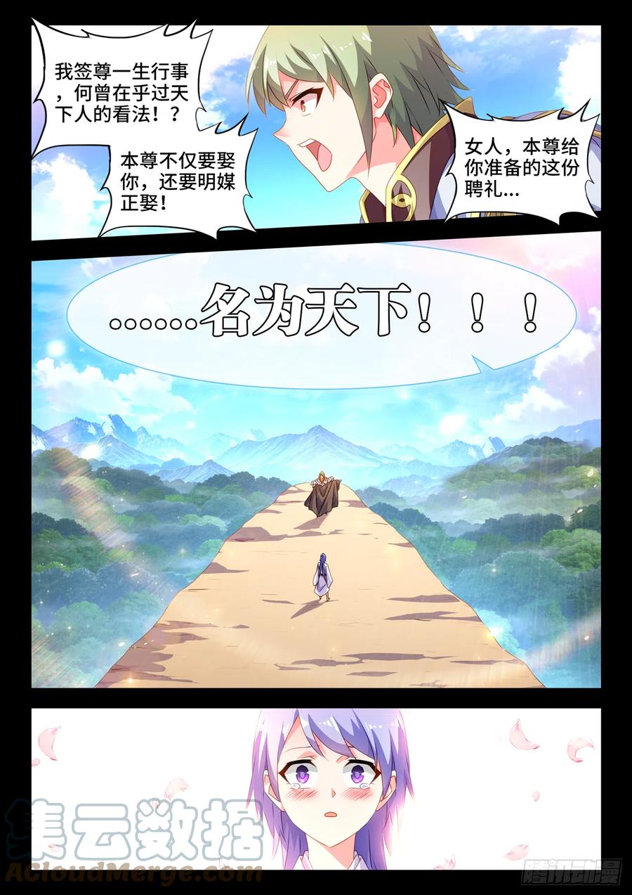 《我的天劫女友》668、聘礼 第5页