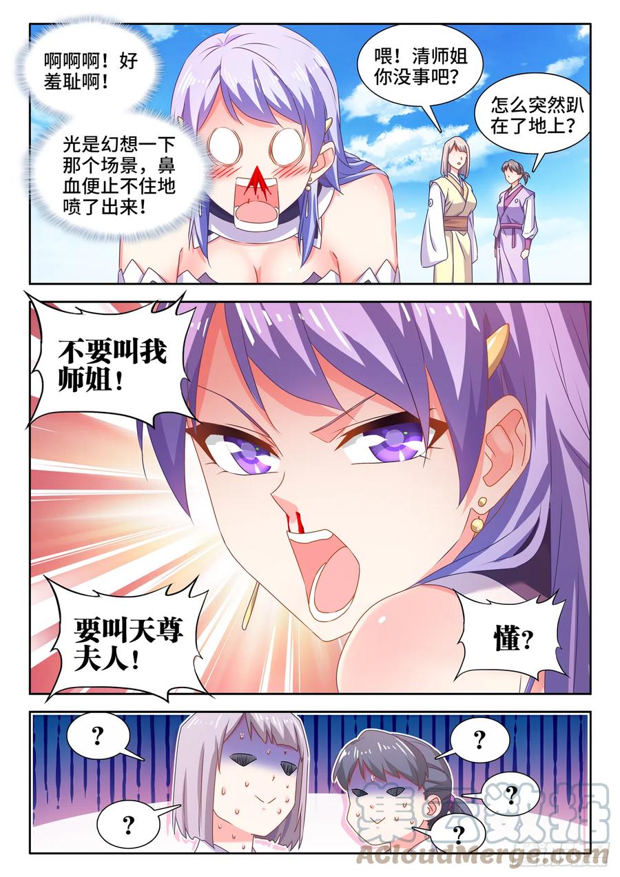 《我的天劫女友》668、聘礼 第6页