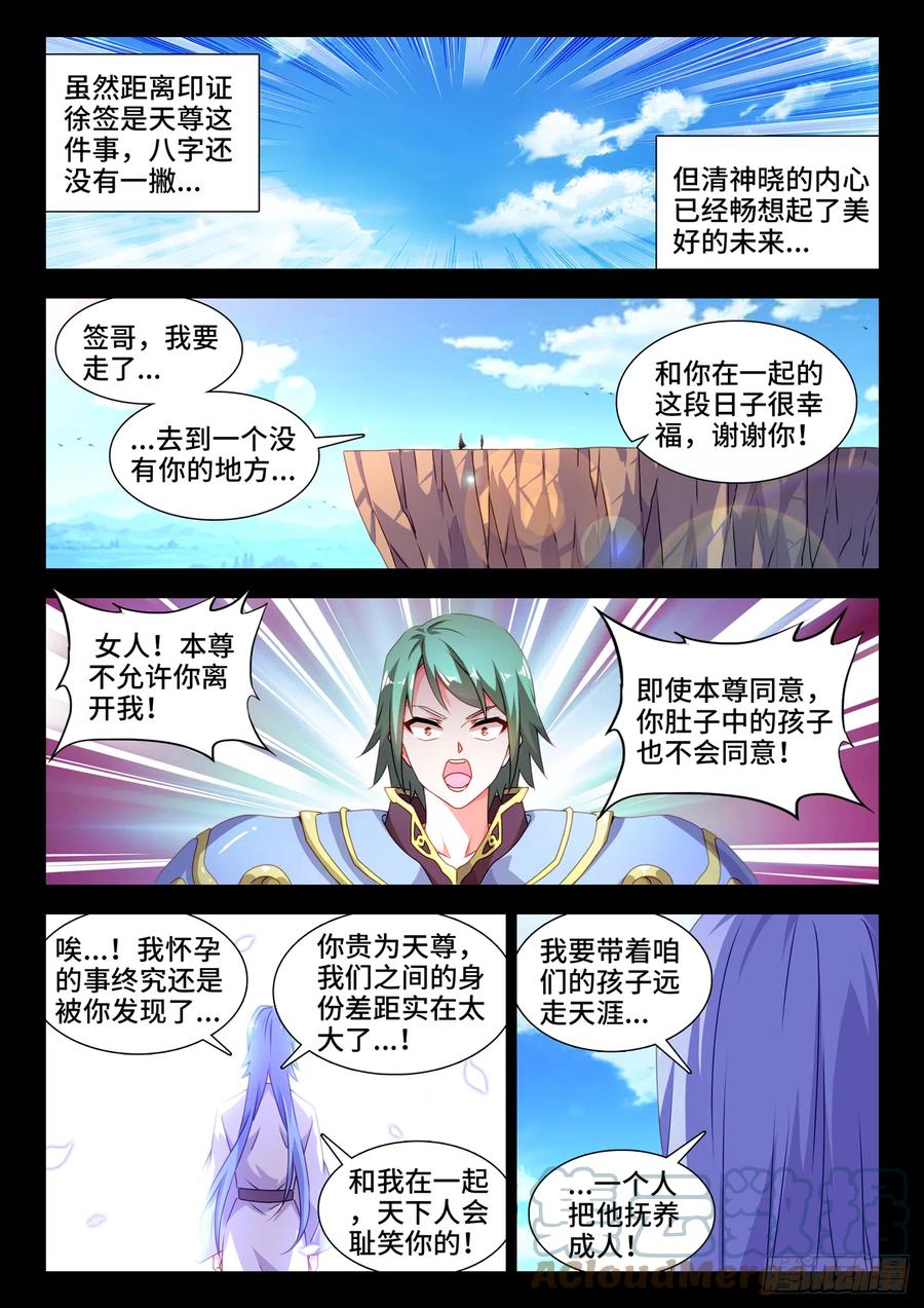 《我的天劫女友》668、聘礼 第4页