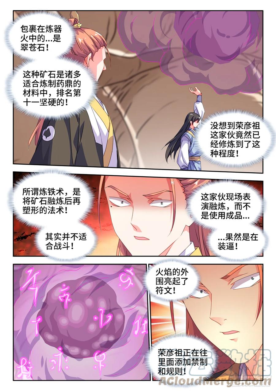 《我的天劫女友》669、泰坦形态 第3页