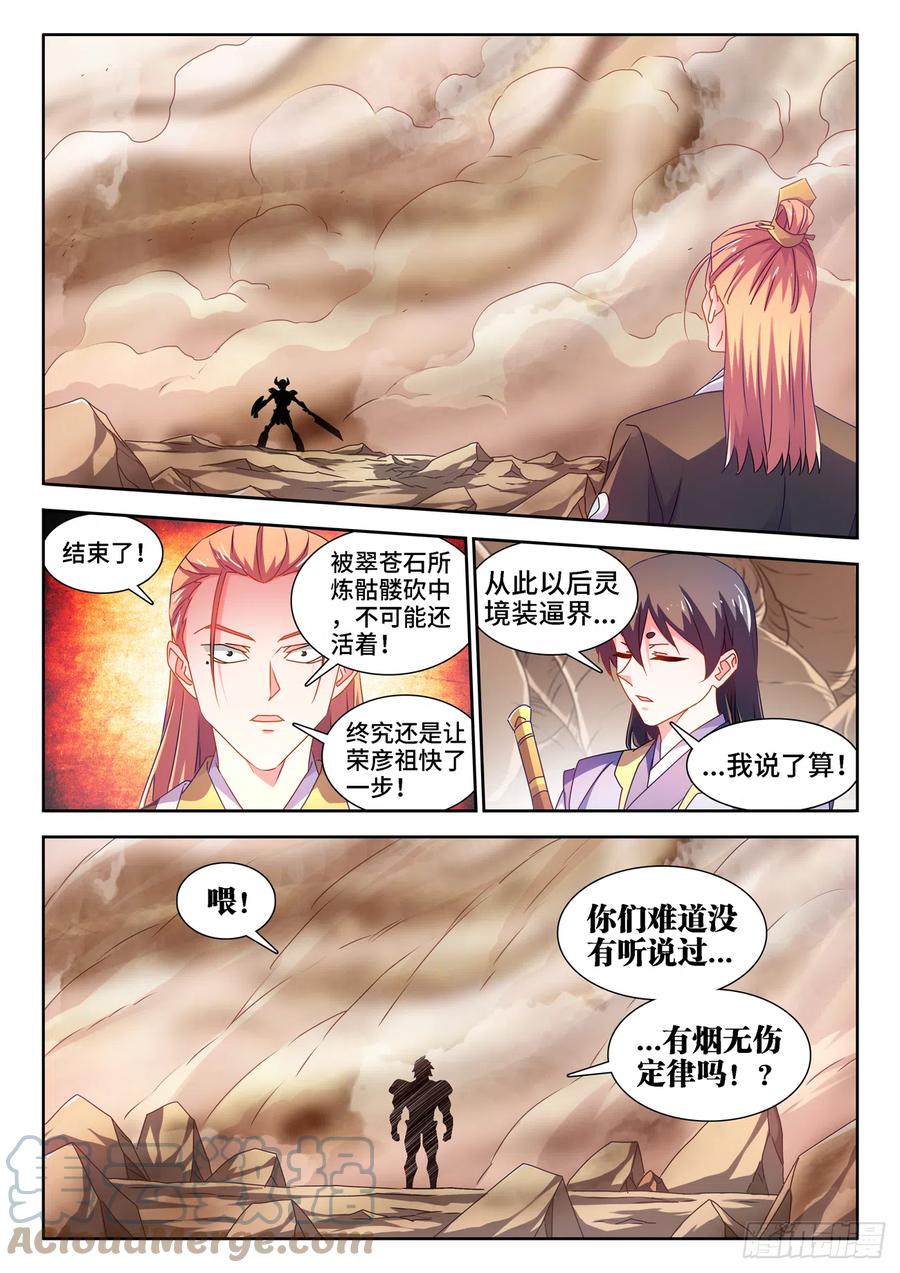 《我的天劫女友》669、泰坦形态 第6页