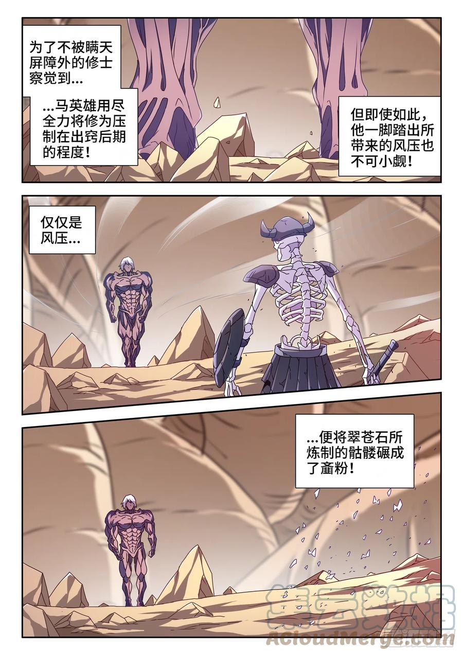 《我的天劫女友》669、泰坦形态 第11页