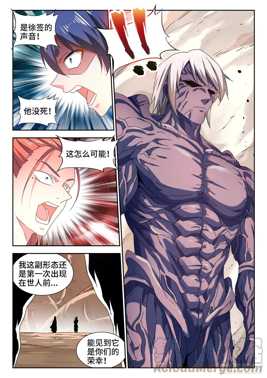 《我的天劫女友》669、泰坦形态 第7页
