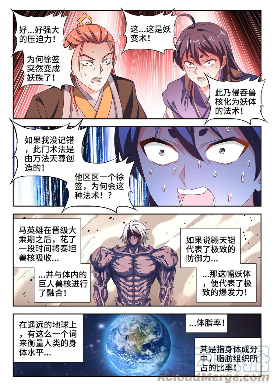 《我的天劫女友》669、泰坦形态 第8页