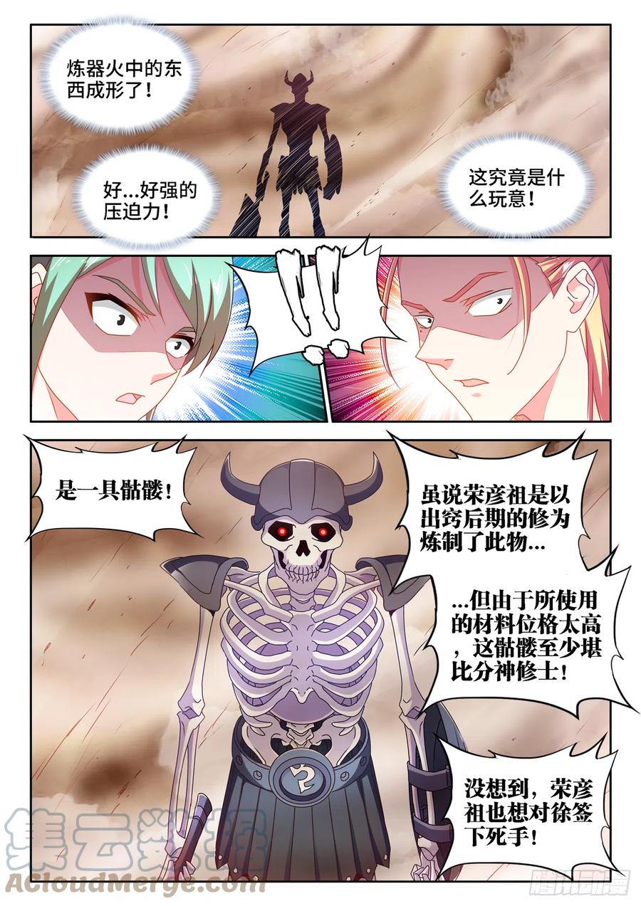 《我的天劫女友》669、泰坦形态 第4页