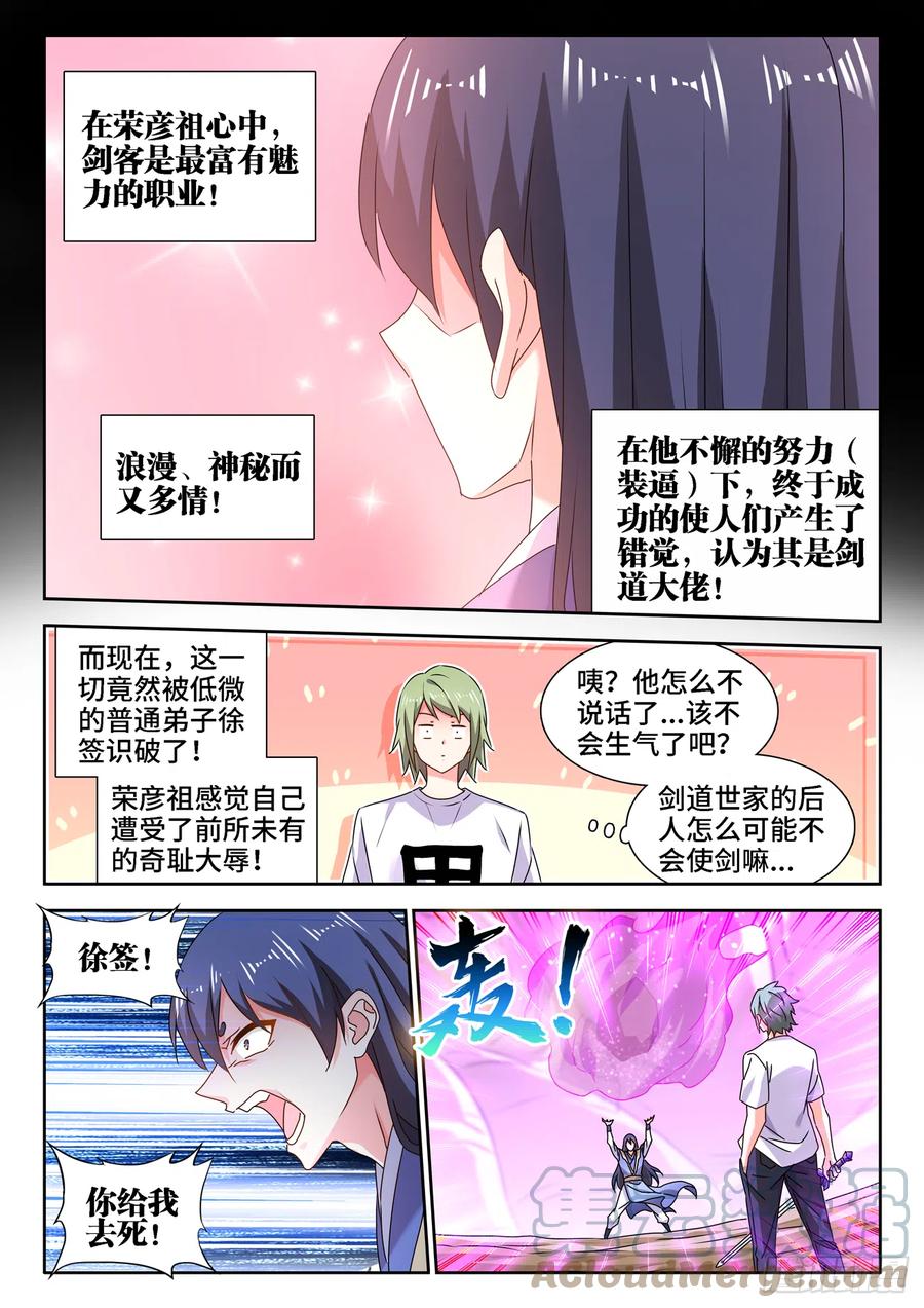 《我的天劫女友》669、泰坦形态 第2页