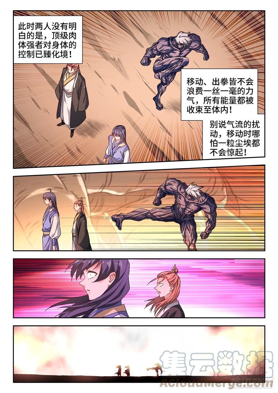 《我的天劫女友》670、惊天一脚 第2页