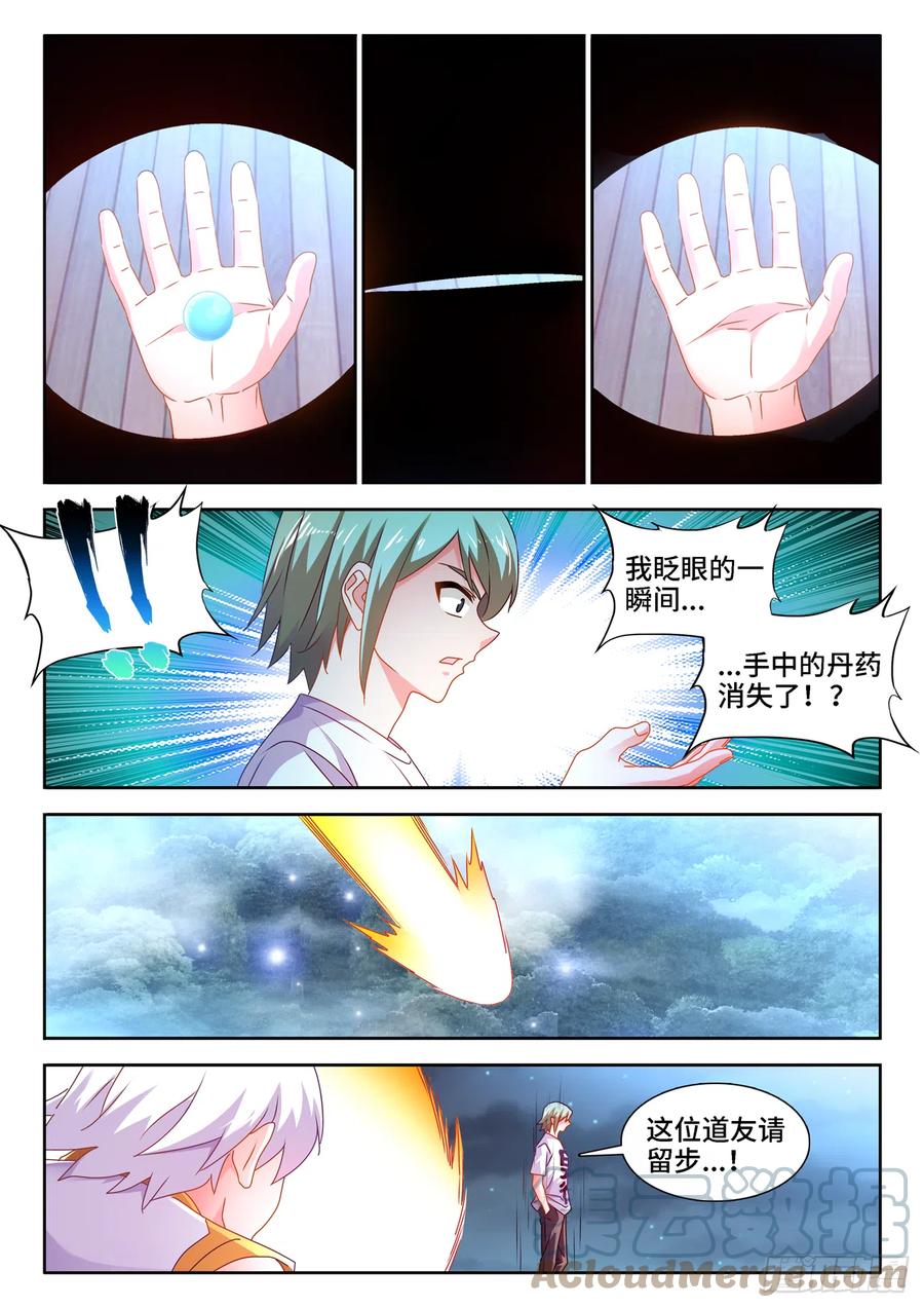 《我的天劫女友》670、惊天一脚 第11页
