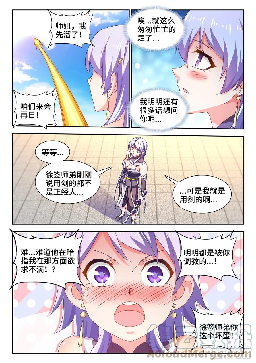 《我的天劫女友》670、惊天一脚 第9页