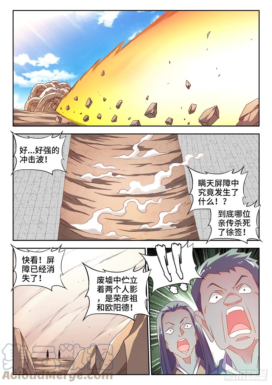 《我的天劫女友》670、惊天一脚 第4页