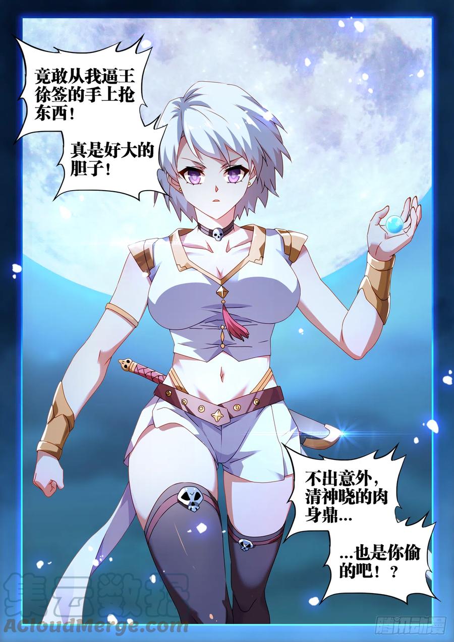 《我的天劫女友》670、惊天一脚 第12页