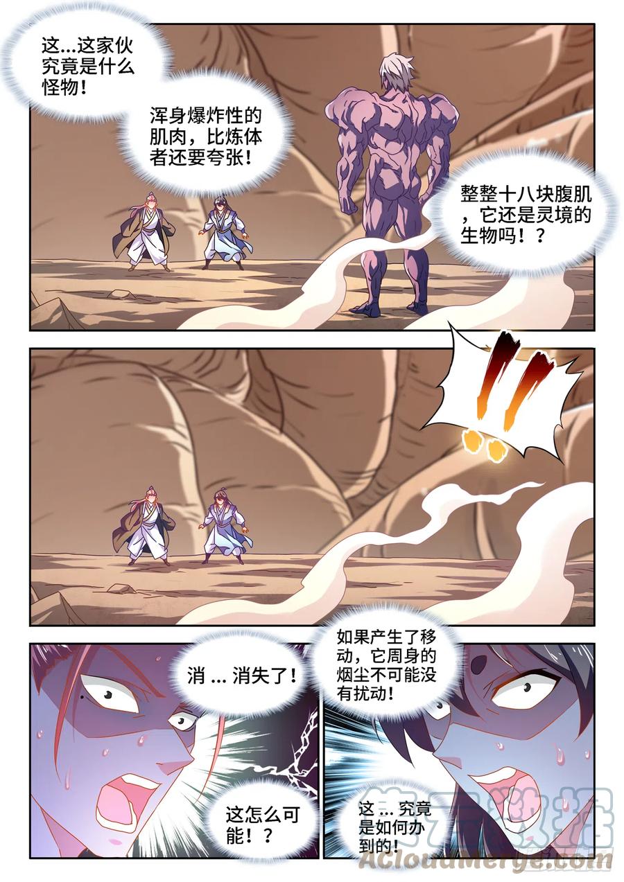 《我的天劫女友》670、惊天一脚 第1页