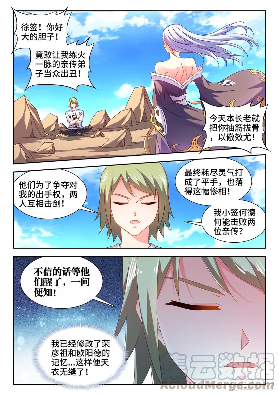 《我的天劫女友》670、惊天一脚 第7页