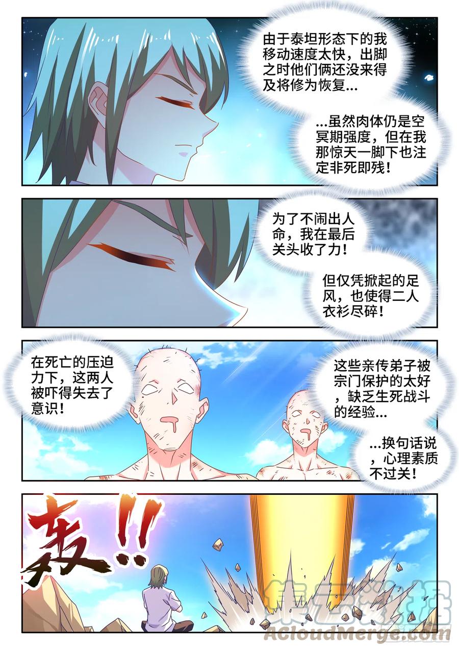 《我的天劫女友》670、惊天一脚 第6页