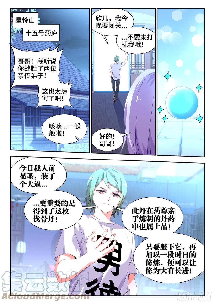 《我的天劫女友》670、惊天一脚 第10页