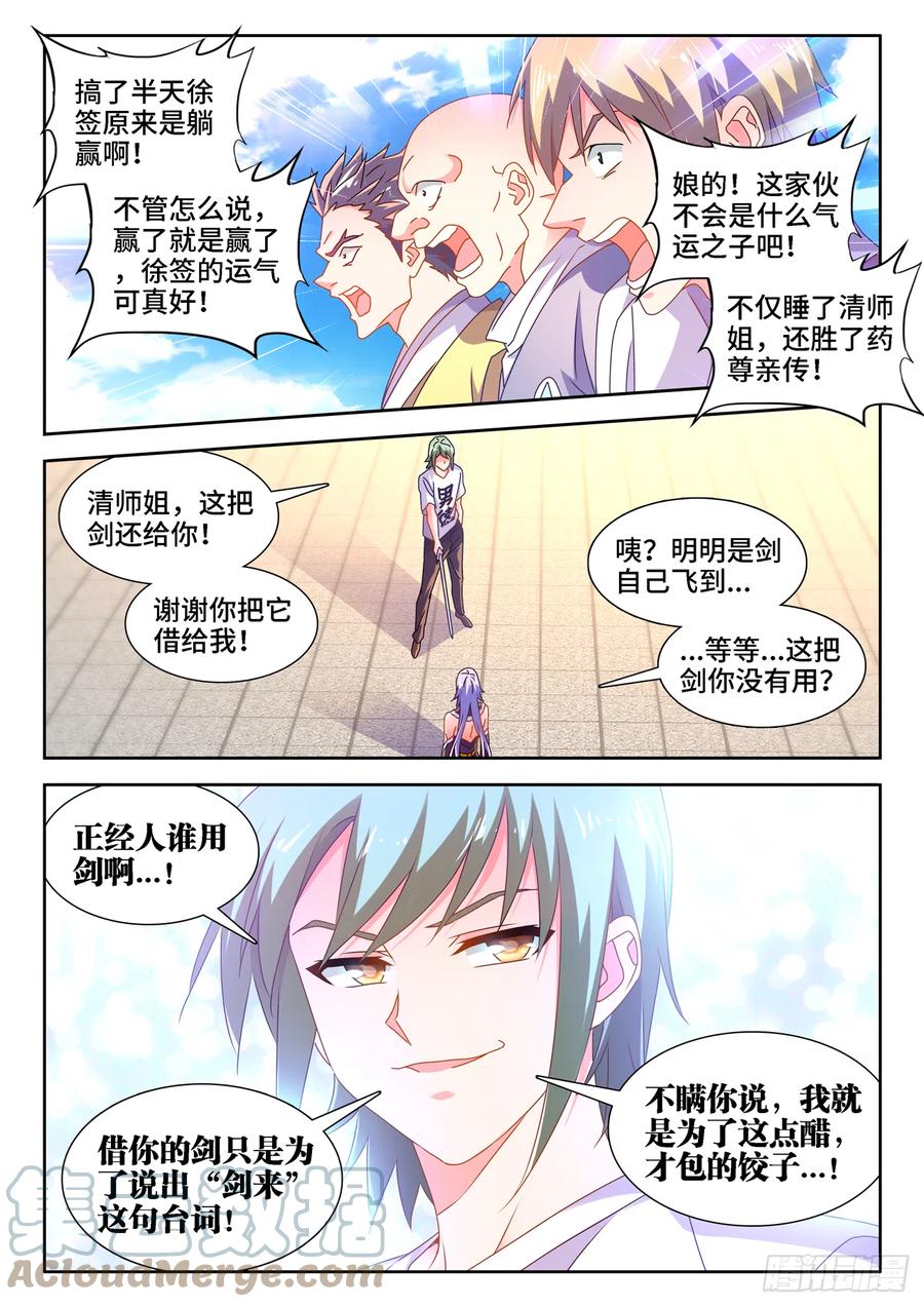 《我的天劫女友》670、惊天一脚 第8页
