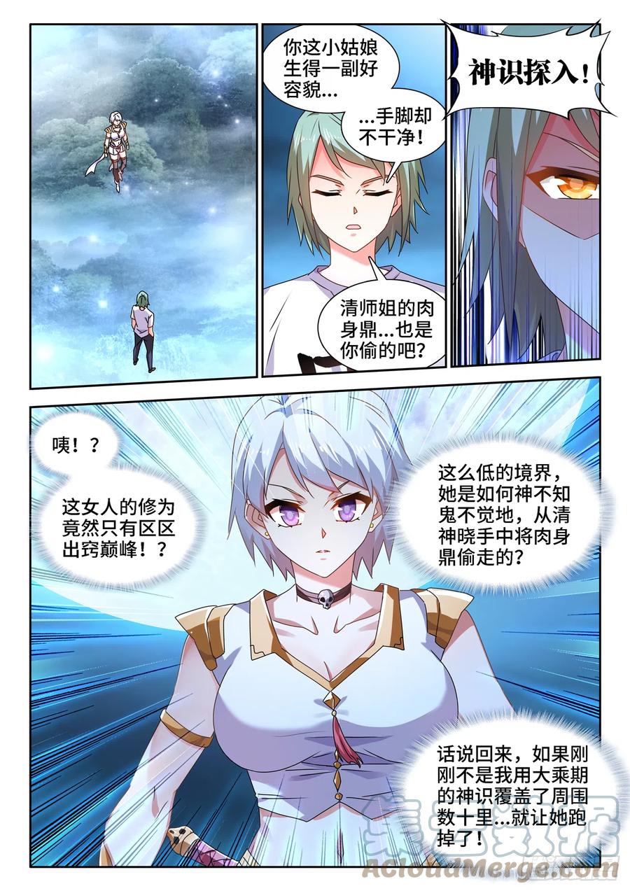 《我的天劫女友》671、叶灵 第1页