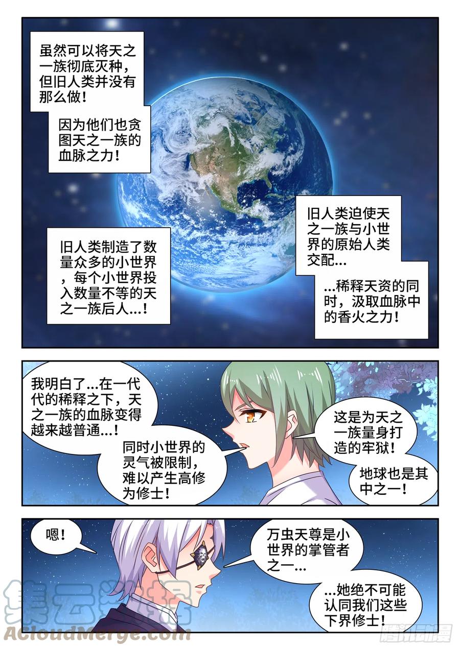 《我的天劫女友》672、寻血猎犬 第6页