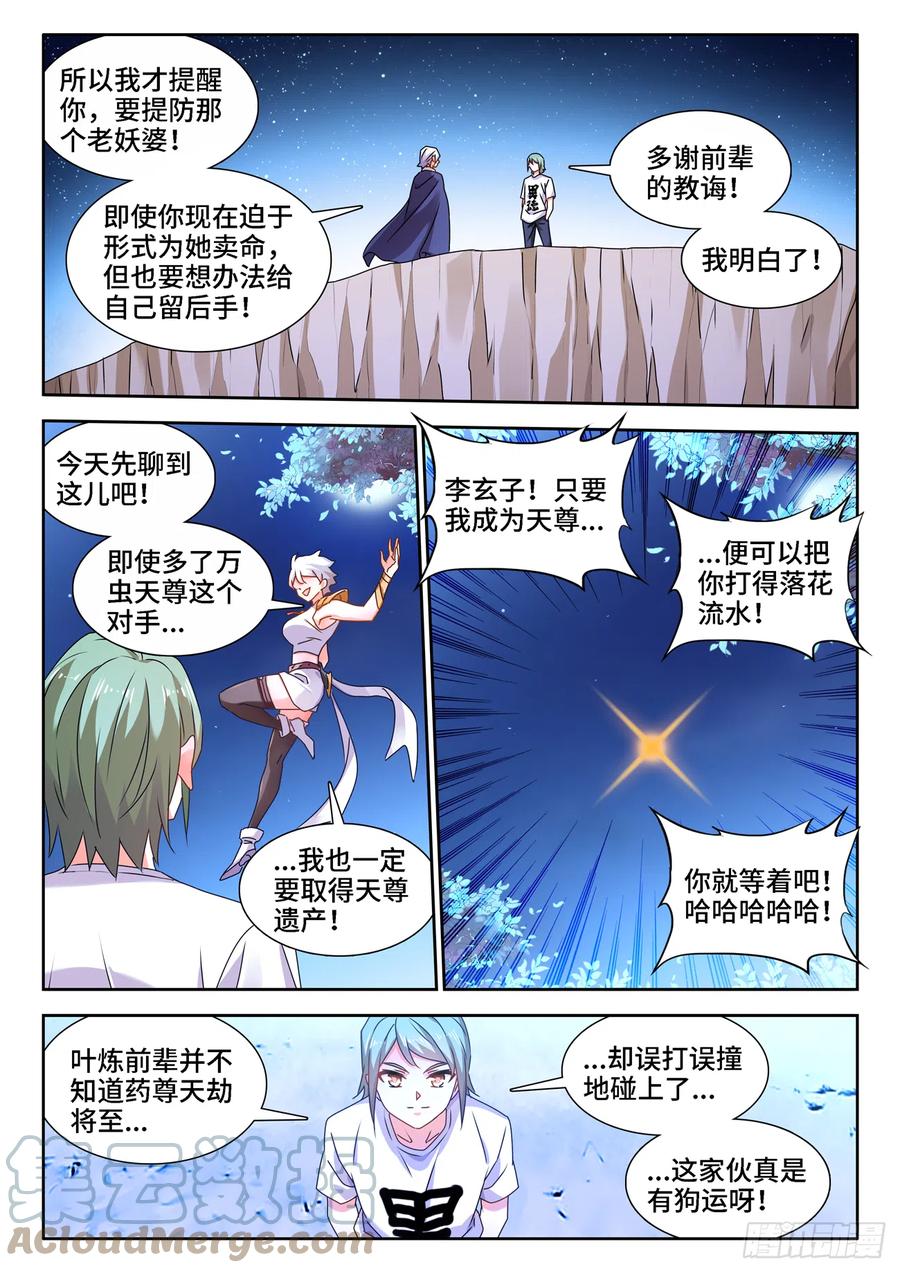 《我的天劫女友》672、寻血猎犬 第7页
