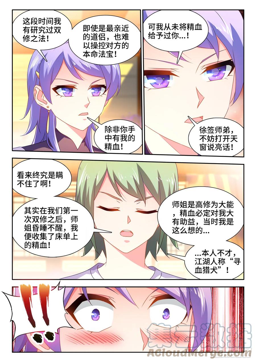 《我的天劫女友》672、寻血猎犬 第9页