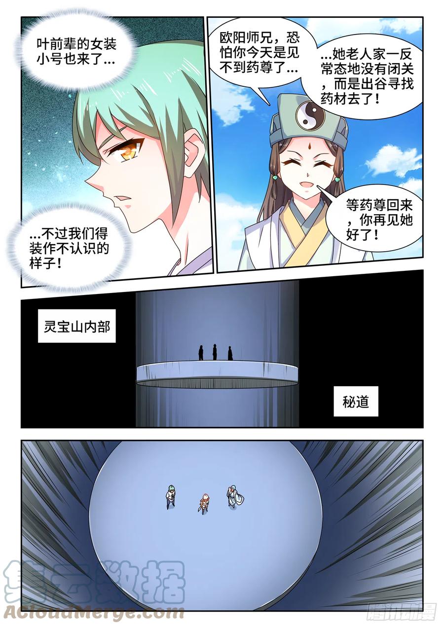 《我的天劫女友》673、炼丹室 第11页