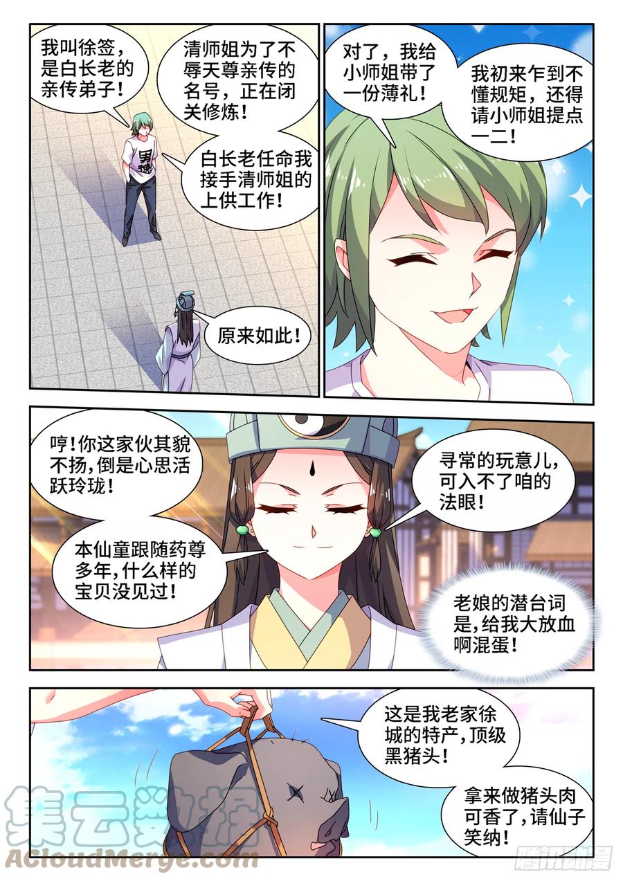 《我的天劫女友》673、炼丹室 第7页