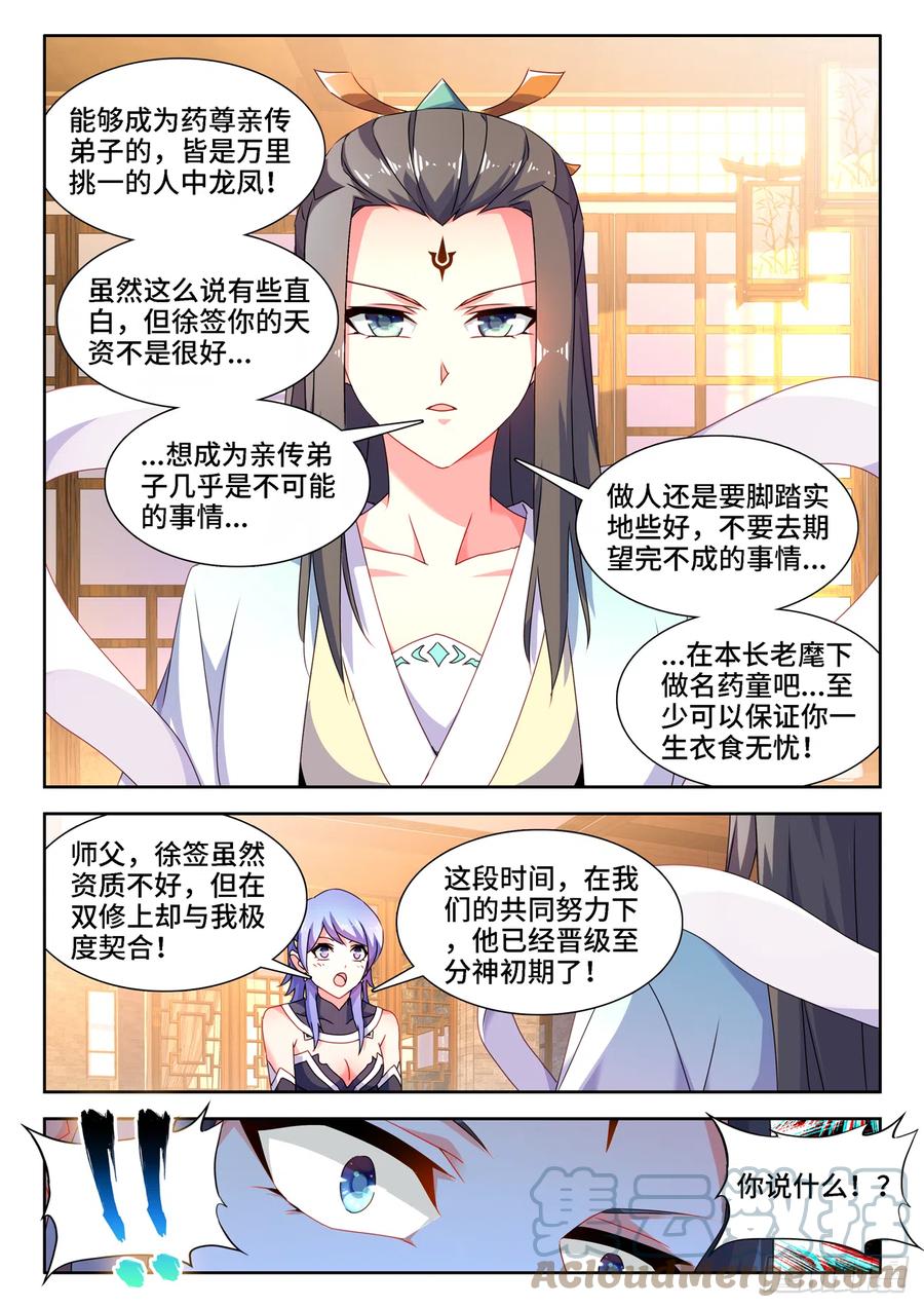 《我的天劫女友》673、炼丹室 第3页